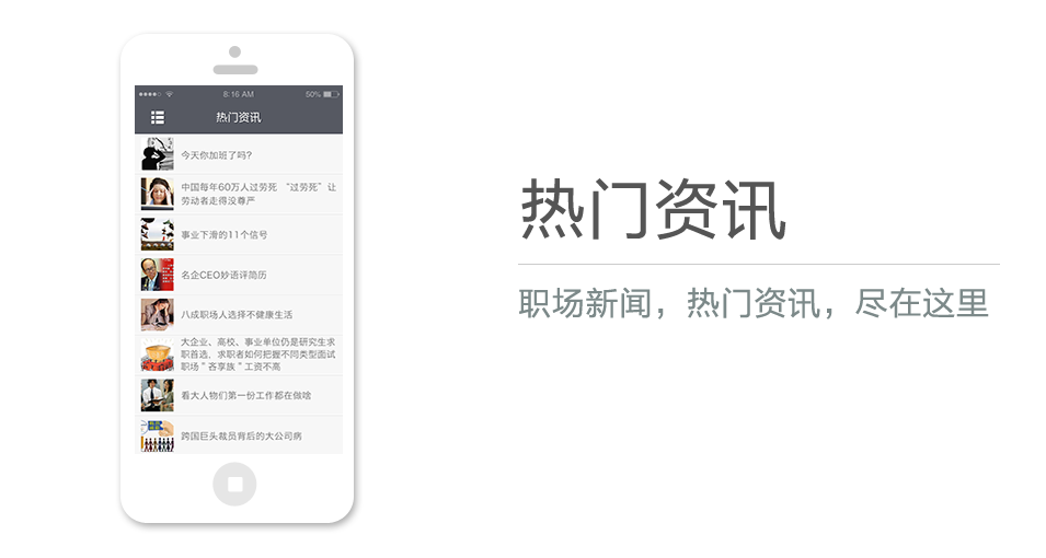 職場新聞，熱門資訊，盡在這里