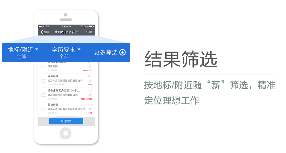 按地標(biāo)/附近隨“薪”篩選，精準(zhǔn)定位理想工作